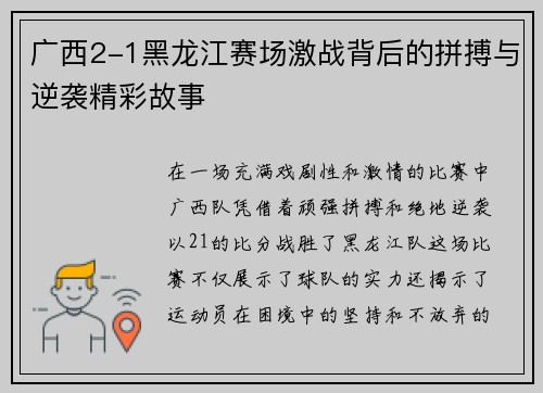 广西2-1黑龙江赛场激战背后的拼搏与逆袭精彩故事 广西2-1黑龙江赛场激战背后的拼搏与逆袭精彩故事