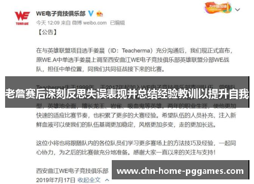 老詹赛后深刻反思失误表现并总结经验教训以提升自我