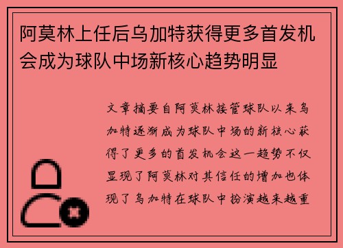 阿莫林上任后乌加特获得更多首发机会成为球队中场新核心趋势明显 阿莫林上任后乌加特获得更多首发机会成为球队中场新核心趋势明显