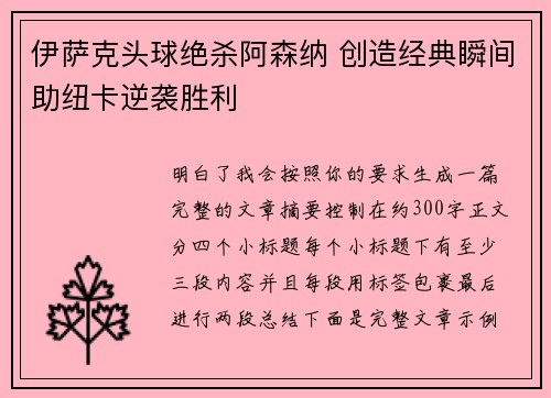 伊萨克头球绝杀阿森纳 创造经典瞬间助纽卡逆袭胜利 伊萨克头球绝杀阿森纳 创造经典瞬间助纽卡逆袭胜利