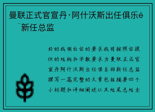 曼联正式官宣丹·阿什沃斯出任俱乐部新任总监 曼联正式官宣丹·阿什沃斯出任俱乐部新任总监