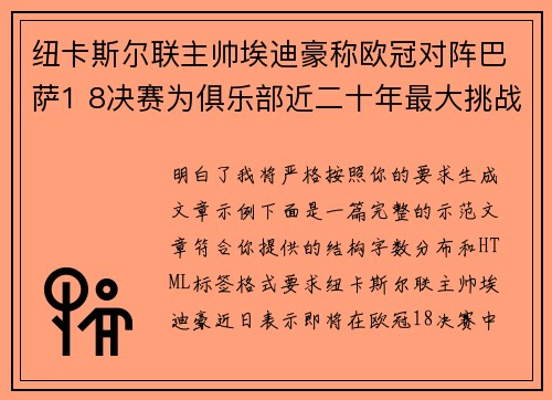 纽卡斯尔联主帅埃迪豪称欧冠对阵巴萨1 8决赛为俱乐部近二十年最大挑战 纽卡斯尔联主帅埃迪豪称欧冠对阵巴萨1 8决赛为俱乐部近二十年最大挑战