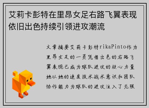 艾莉卡彭特在里昂女足右路飞翼表现依旧出色持续引领进攻潮流 艾莉卡彭特在里昂女足右路飞翼表现依旧出色持续引领进攻潮流