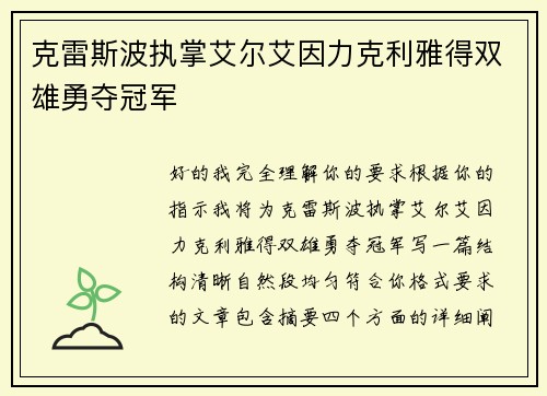 克雷斯波执掌艾尔艾因力克利雅得双雄勇夺冠军