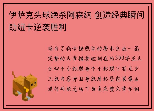 伊萨克头球绝杀阿森纳 创造经典瞬间助纽卡逆袭胜利 伊萨克头球绝杀阿森纳 创造经典瞬间助纽卡逆袭胜利